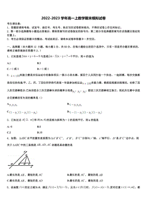 江西省新余第四中学、上高第二中学2023届高一上数学期末达标检测模拟试题含解析