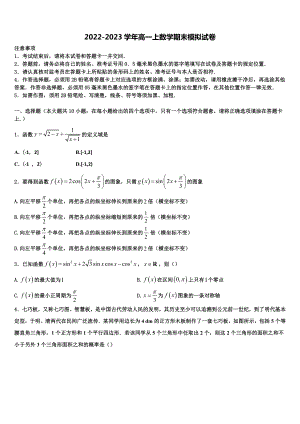 2023届黑龙江省佳木斯市建三江一中数学高一上期末联考模拟试题含解析