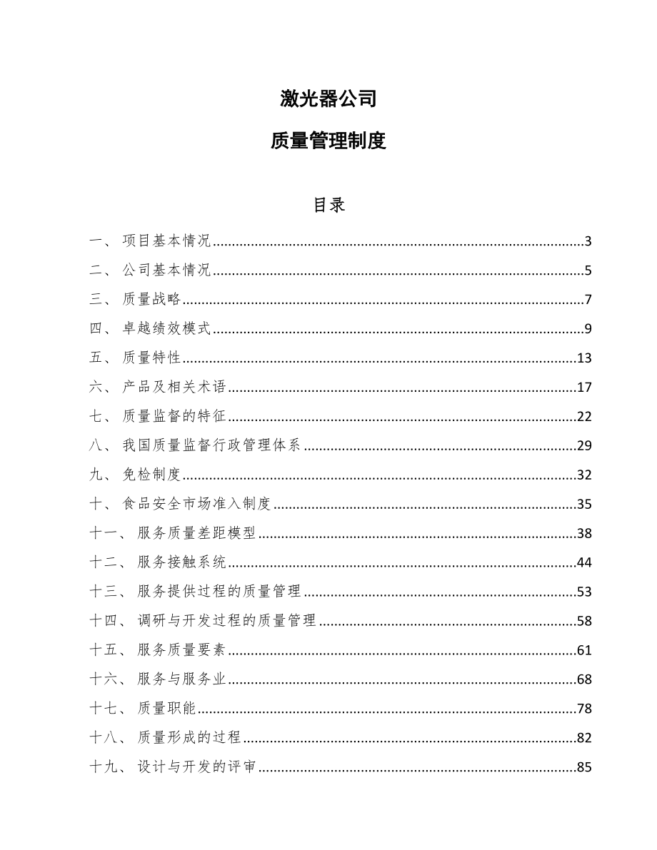 激光器公司质量管理制度（参考）_第1页