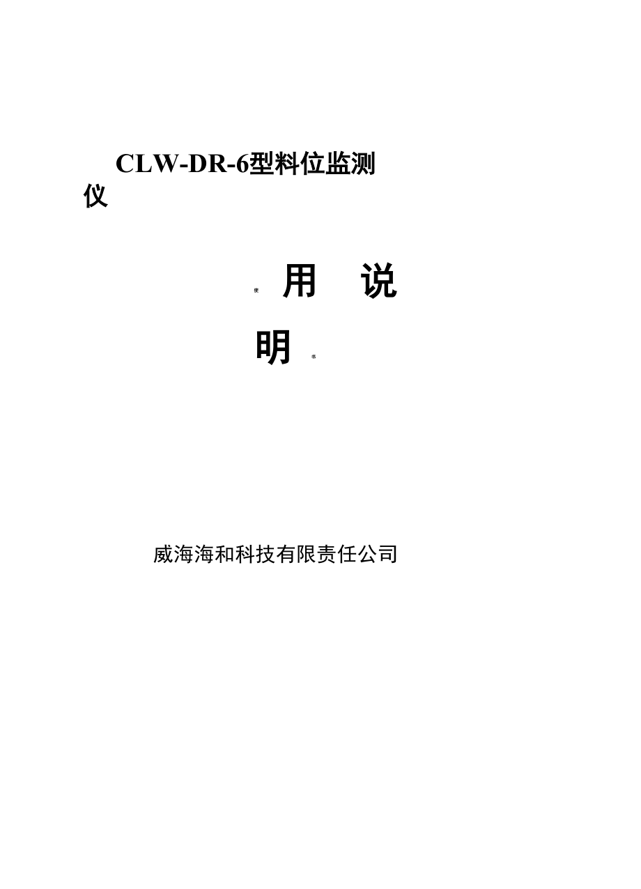 灰庫料位計說明書_第1頁