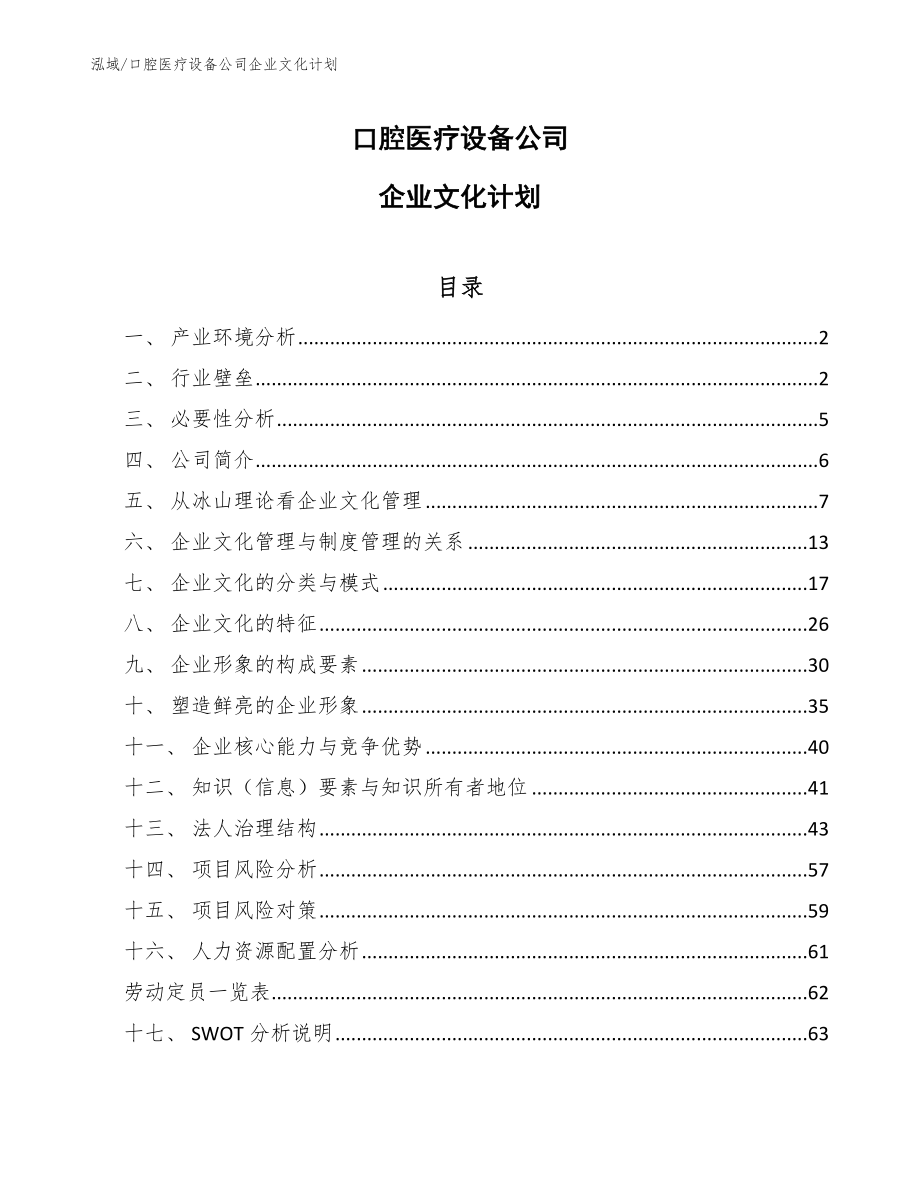 口腔医疗设备公司企业文化计划（参考）_第1页