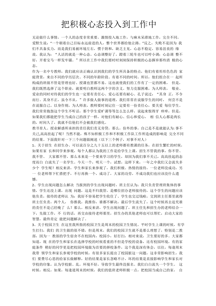 把积极的心态投入到工作中_第1页