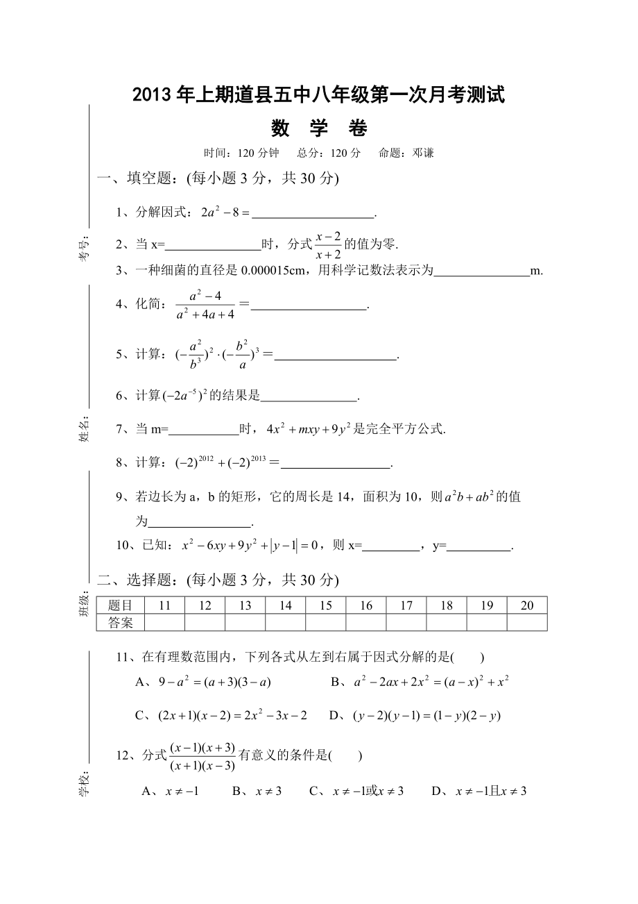 八年级下期数学湘教版第一次月考(精品)_第1页