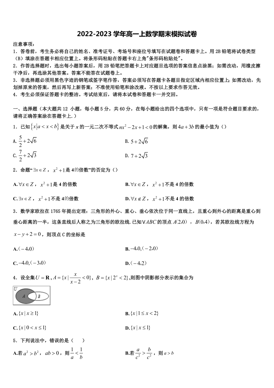 河南省开封市2022年数学高一上期末学业质量监测试题含解析_第1页