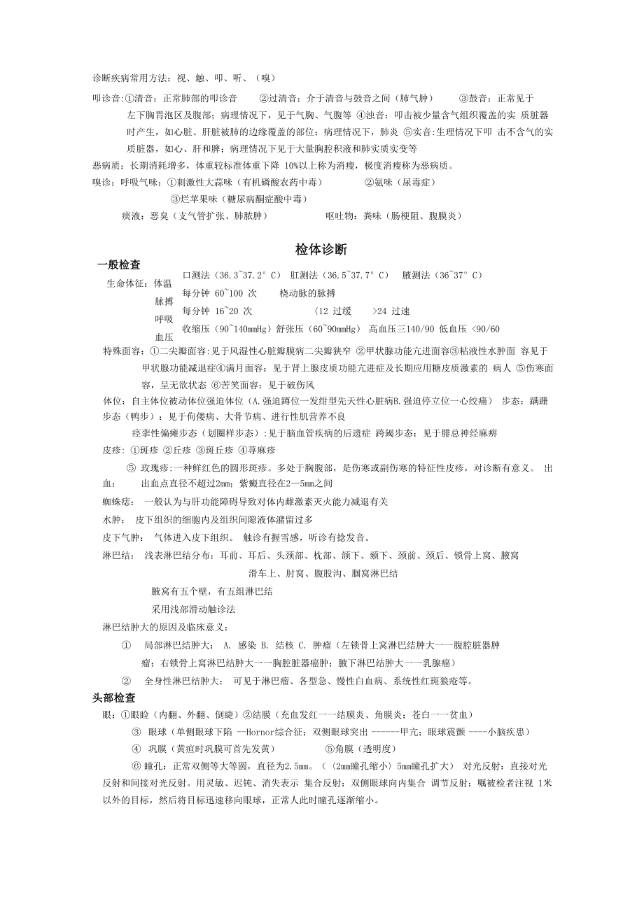 成都中医药大学西医诊断重点_第1页