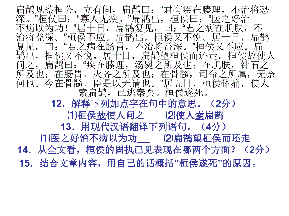 扁鹊见蔡桓公练习_第1页