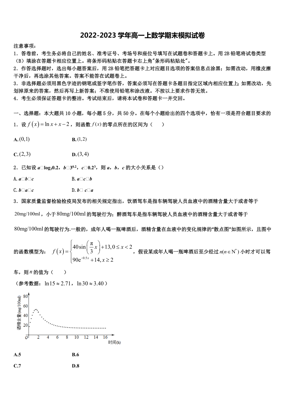 2023届北京市五十七中学高一数学第一学期期末检测试题含解析_第1页