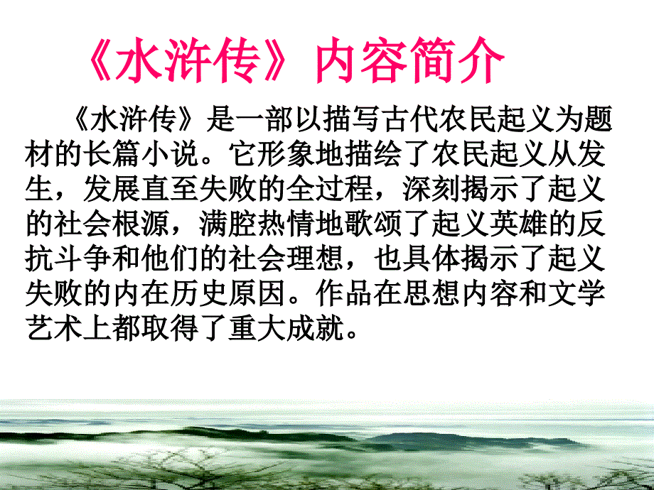 水浒传宋江欣赏一_第1页