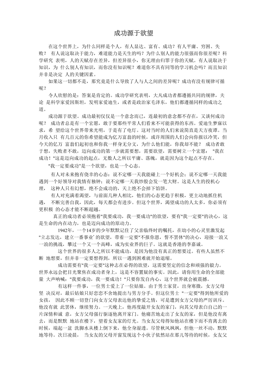 成功源于欲望_第1页