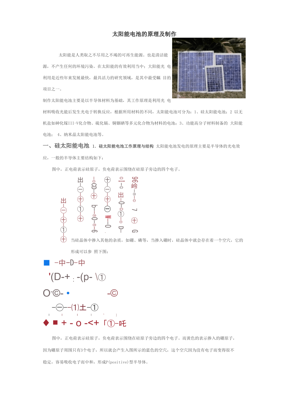 太阳能电池的原理及制作_第1页