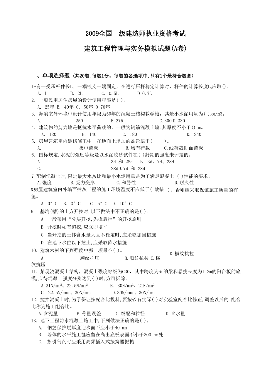 建造师实务模拟题_第1页