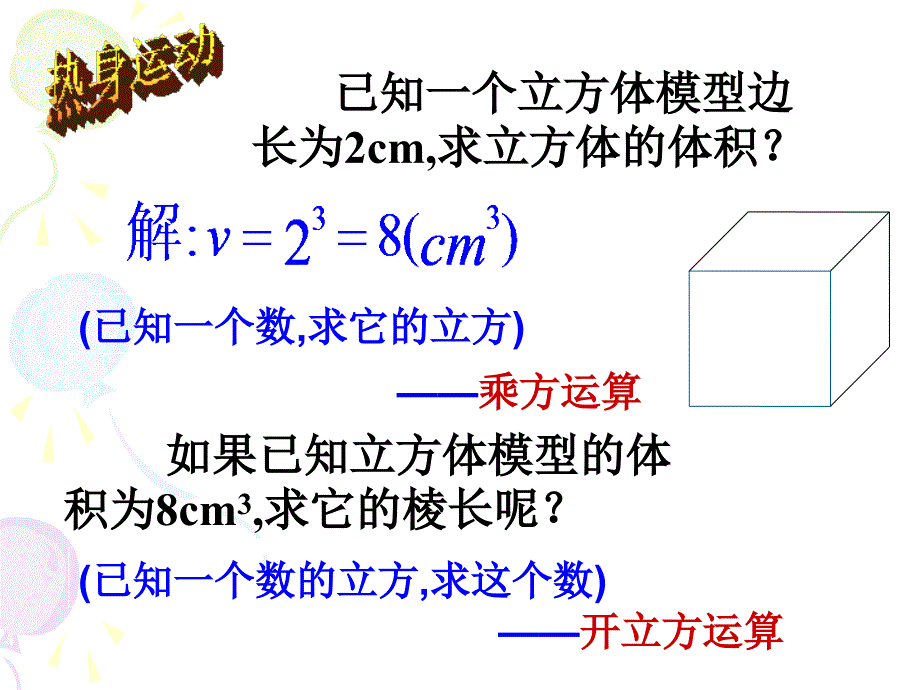 33立方根课件(精品)_第1页