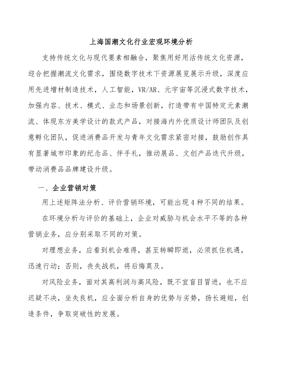 上海国潮文化行业宏观环境分析_第1页