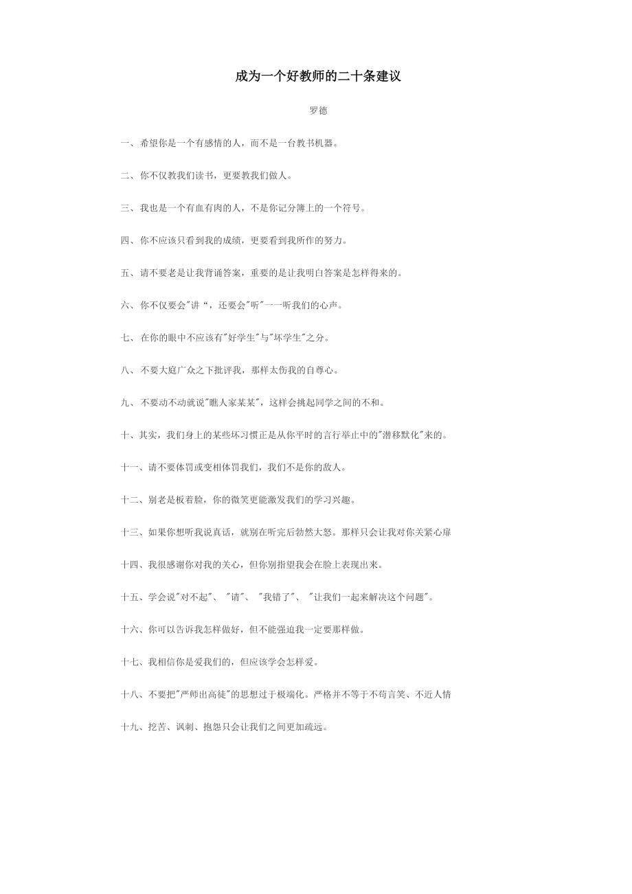 成为一个好教师的二十条建议_第1页