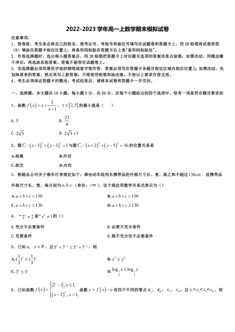 陕西省渭南中学2022年高一上数学期末预测试题含解析_第1页