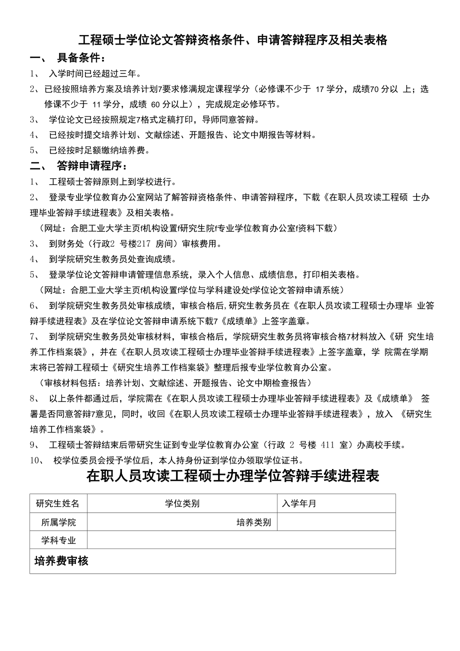 工程硕士学位论文答辩资格条件、申请答辩程序及相关表格_第1页