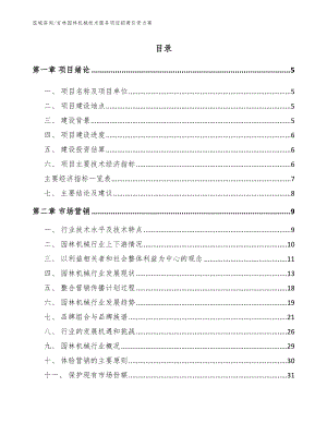 吉林园林机械技术服务项目招商引资方案模板