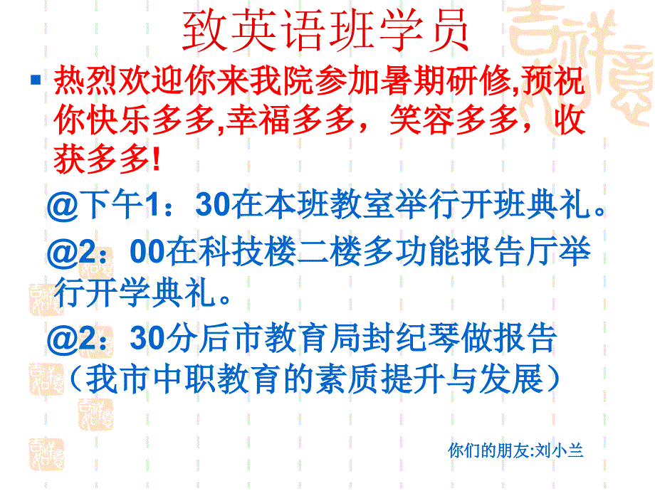 暑期中职英语教师集中研修_第1页