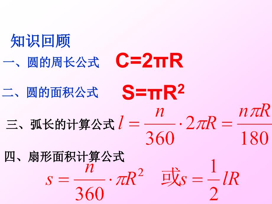 讲课圆锥圆柱(精品)_第1页