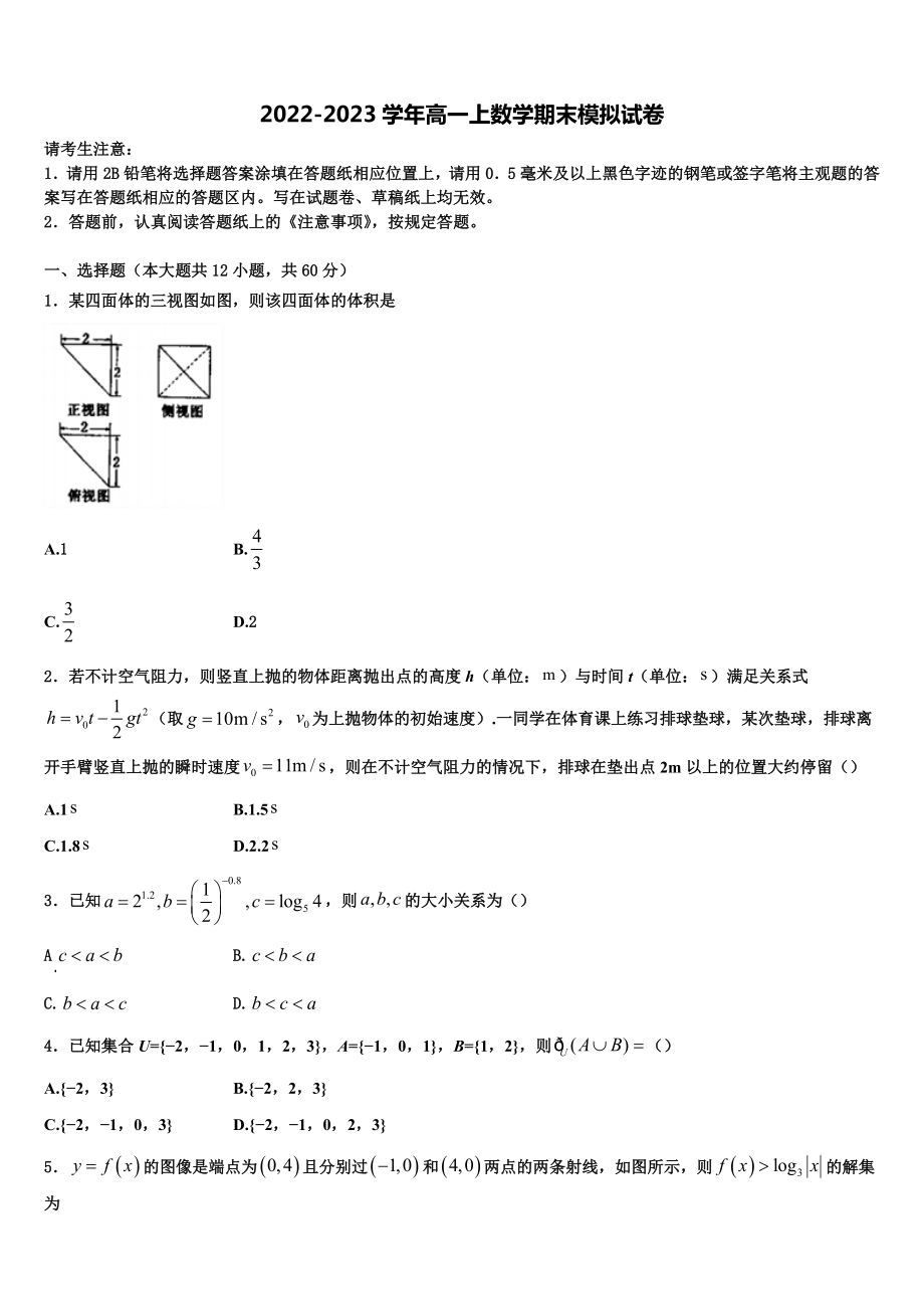 2023届山东省滨州市三校联考高一上数学期末调研模拟试题含解析_第1页