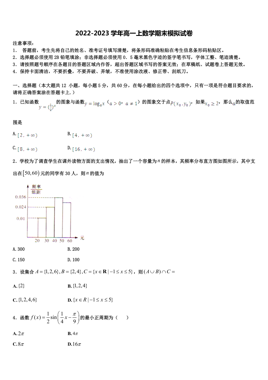 2022-2023学年息烽县第一中学数学高一上期末监测模拟试题含解析_第1页