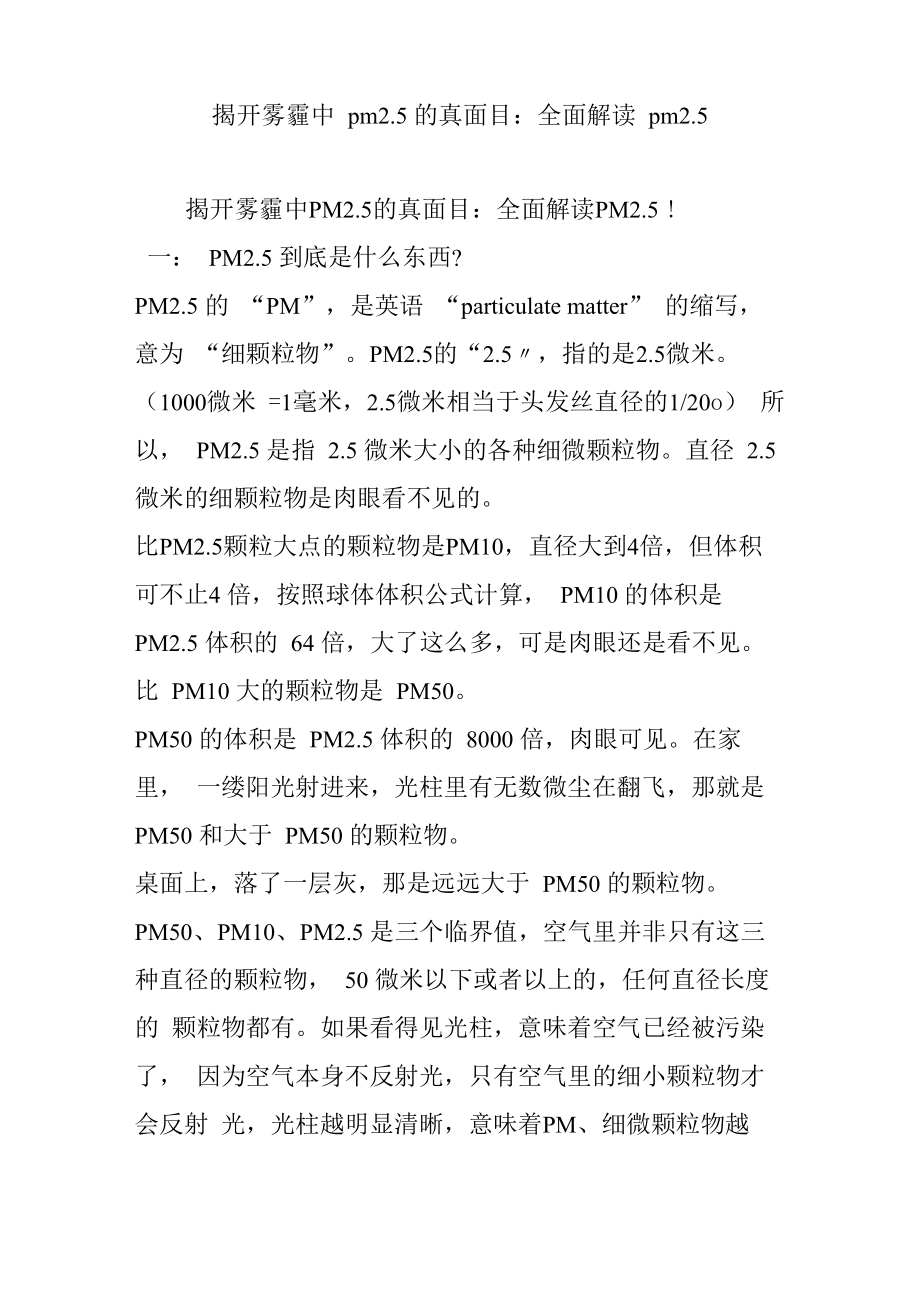 揭开雾霾中pm25的真面目：全面解读pm25_第1页