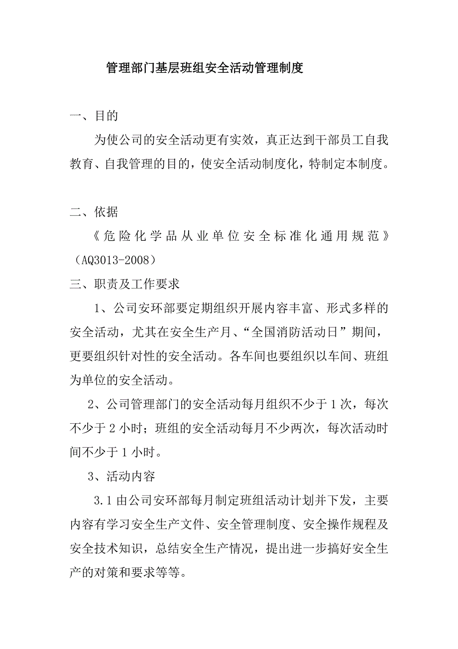 管理部門基層班組安全活動管理制度_第1頁