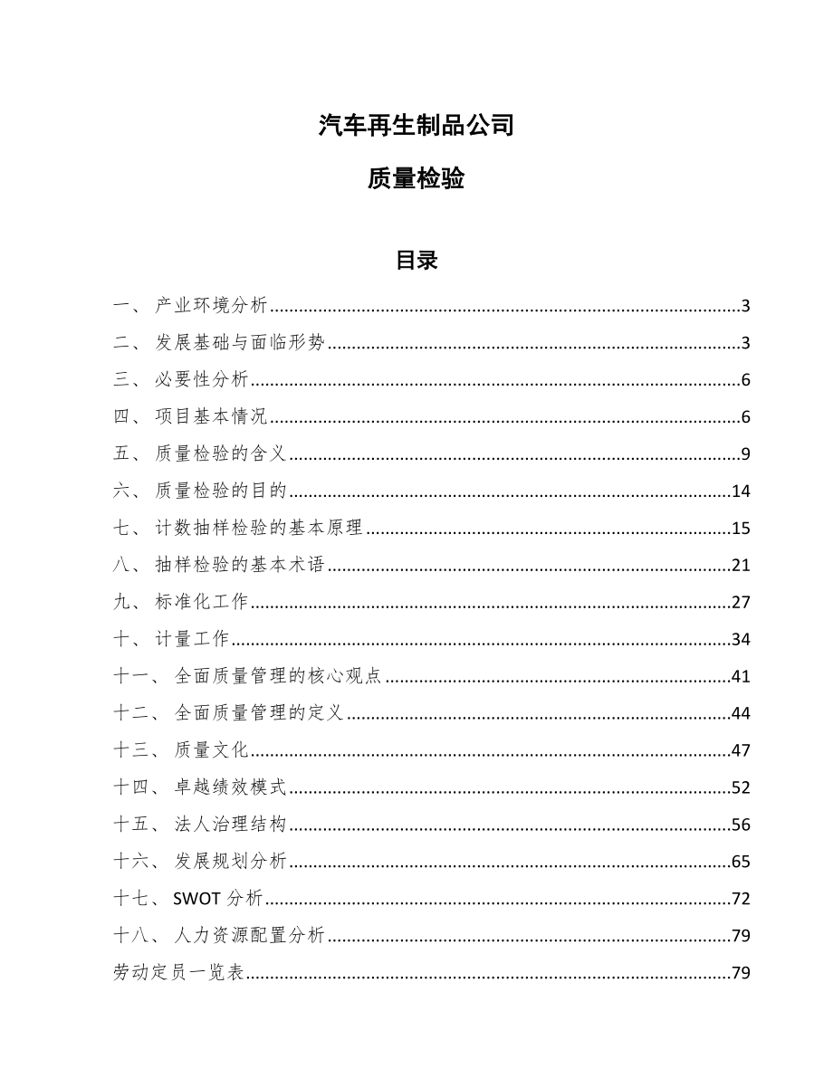 汽车再生制品公司质量检验_参考_第1页