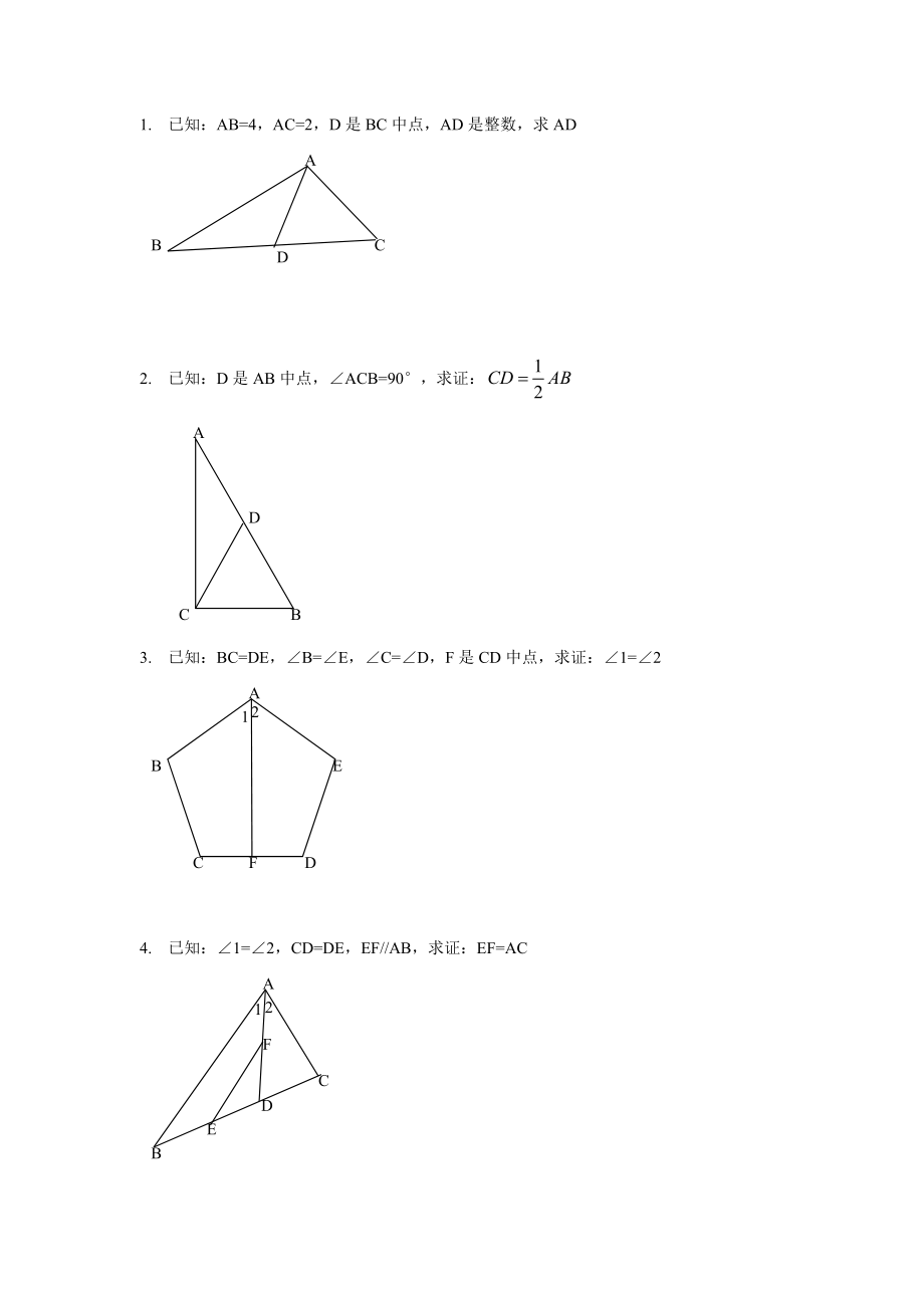 全等三角形证明经典50题(精品)_第1页
