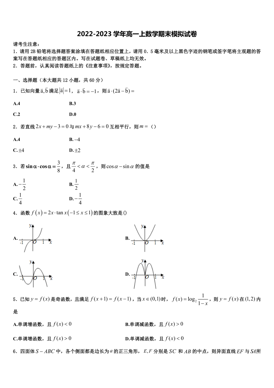 上海市松江区统考2022年数学高一上期末学业水平测试试题含解析_第1页