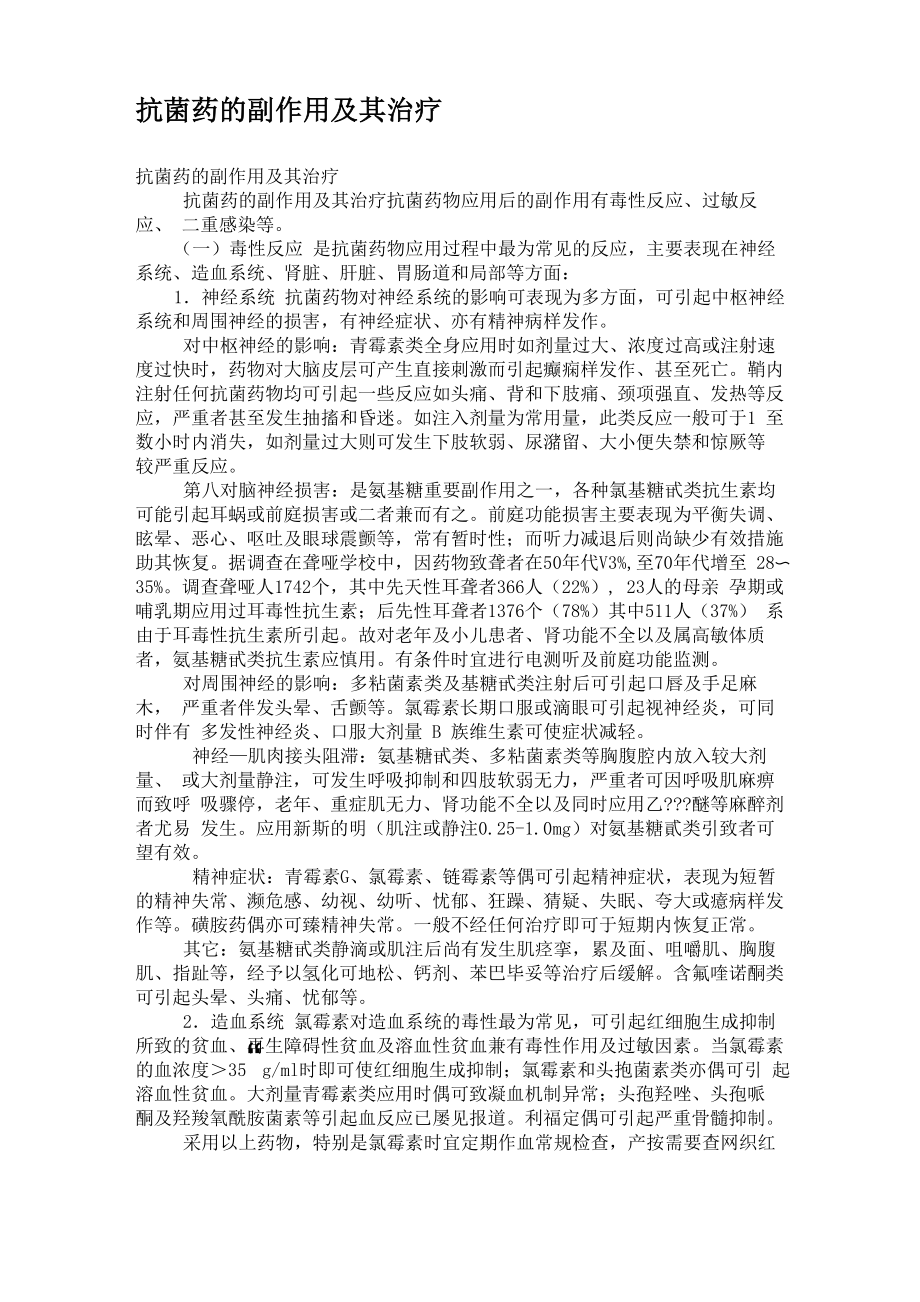 抗感染药不良反应_第1页