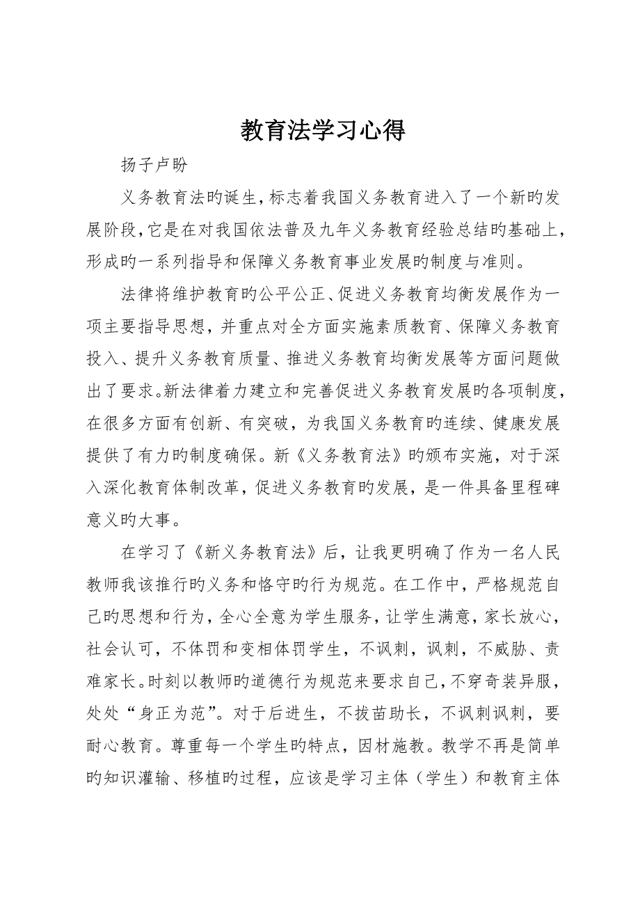 教育法学习心得__第1页