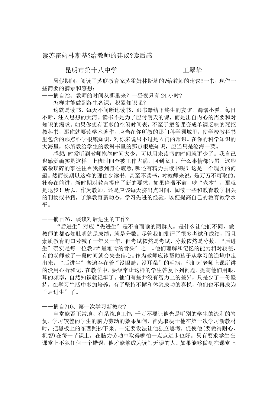 读苏霍姆林斯基给教师的建议读后感_第1页