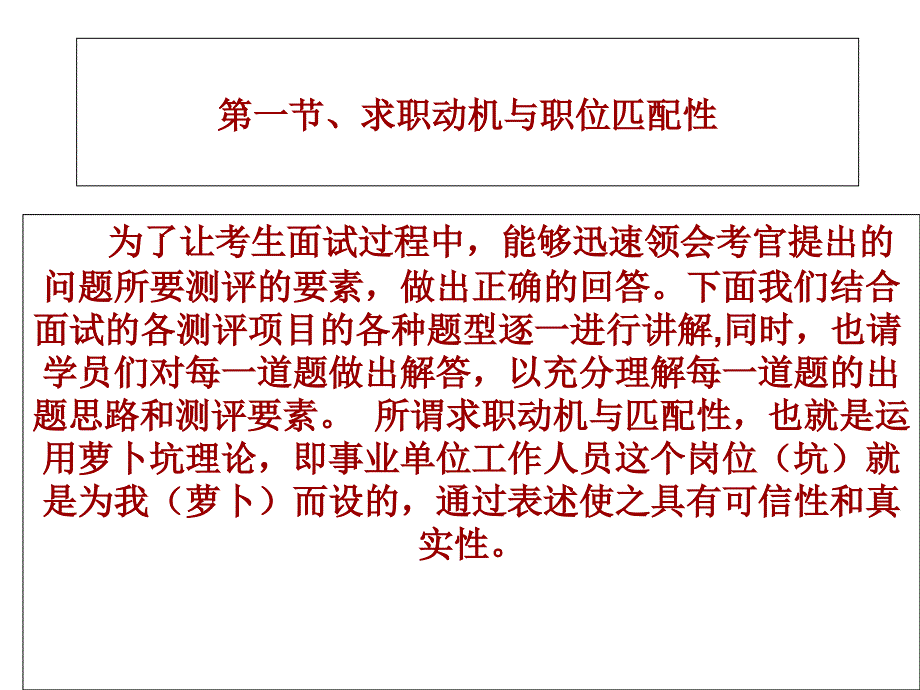 求职动机与职位匹配性_第1页