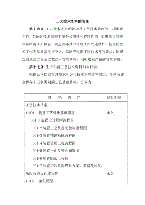 工藝技術(shù)資料的管理