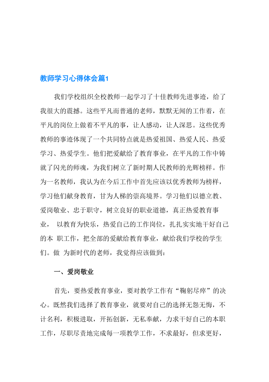 教师学习心得体会集锦三篇_第1页