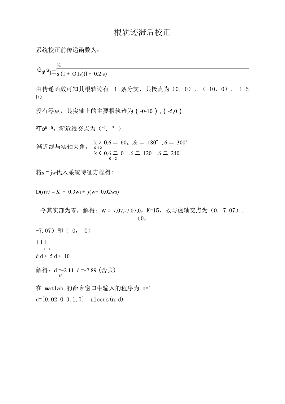 根轨迹滞后校正_第1页