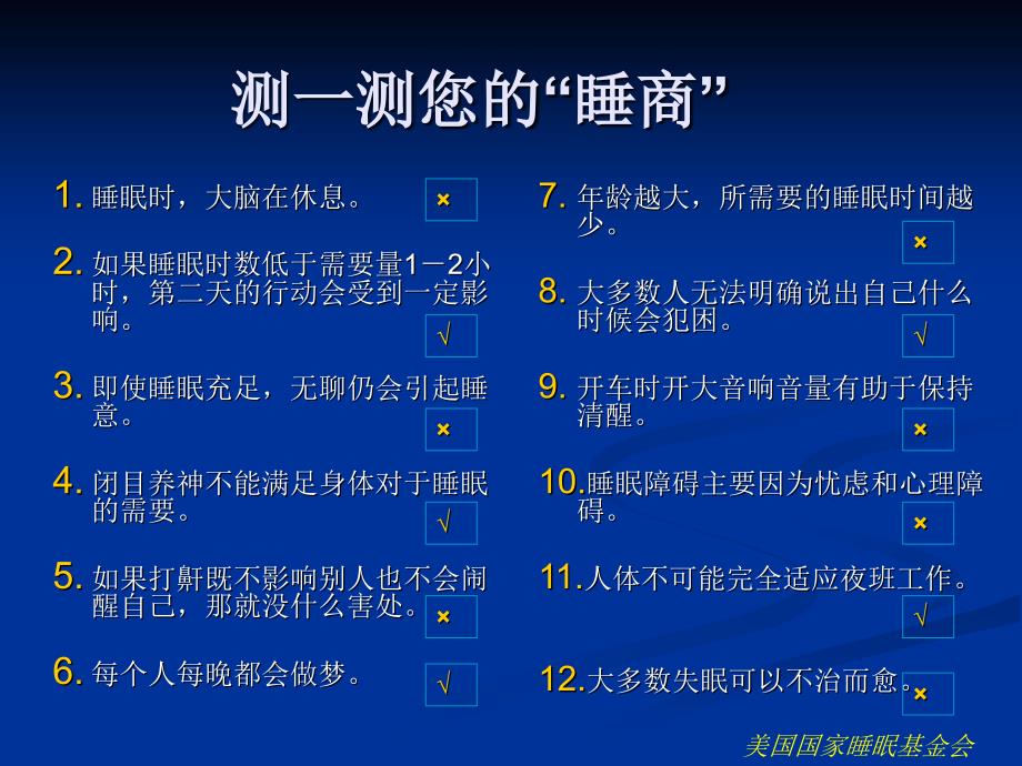 科学睡眠健康人生(小区)_第1页