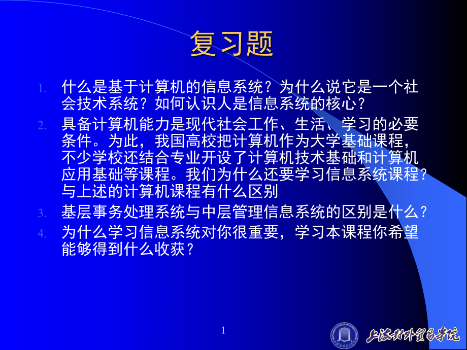 用信息技术获取竞争优势_第1页