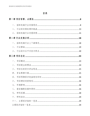 南昌割草机项目申请报告范文参考