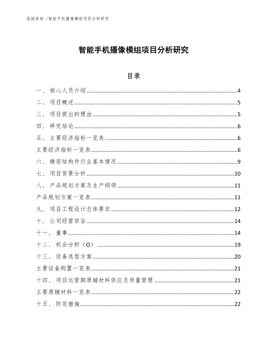 智能手机摄像模组项目分析研究_第1页