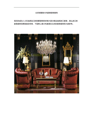 北京別墅意大利家具裝修案例
