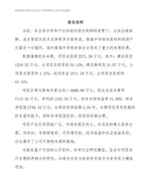南京关于成立半导体研发公司可行性报告