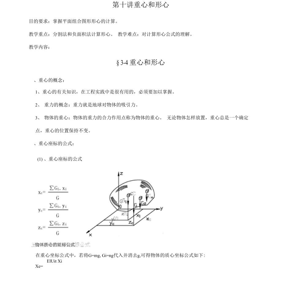 形心重心计算公式._第1页