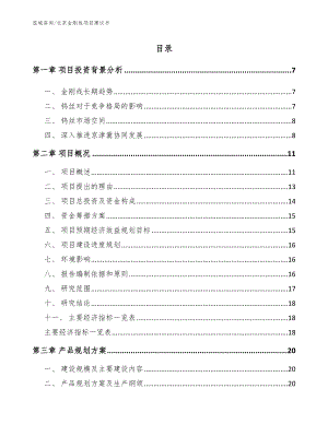 北京金刚线项目建议书模板参考