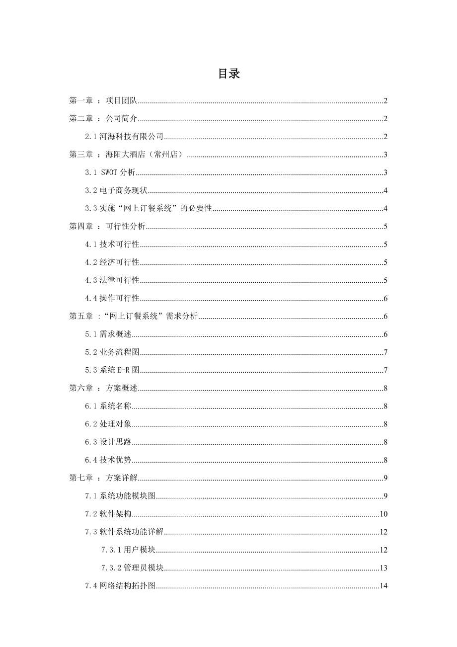 电子商务网站构建策划_第1页