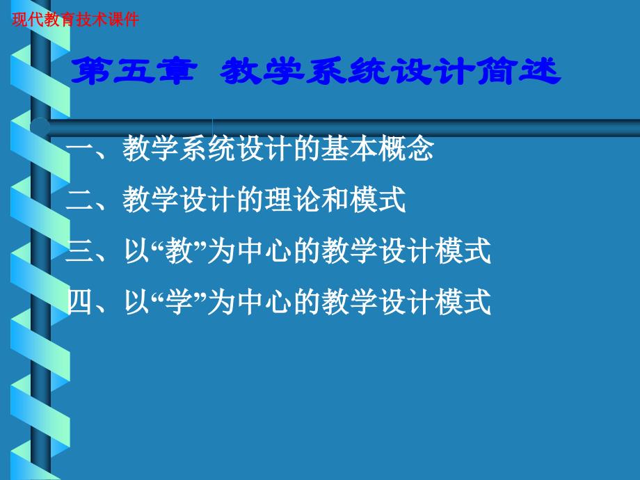 现代教育技术课件_第1页