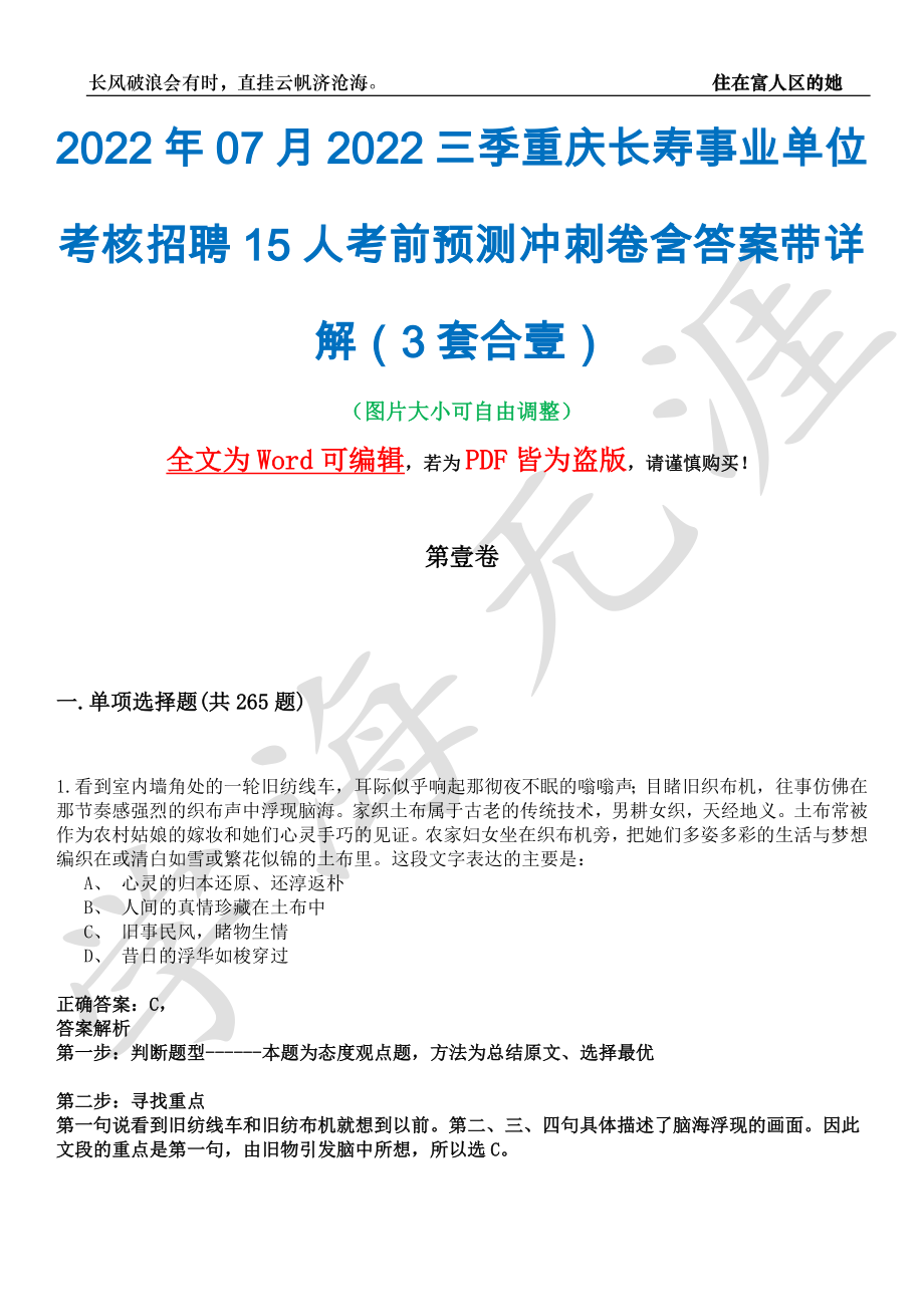 2022年07月2022三季重庆长寿事业单位考核招聘15人考前预测冲刺卷含答案带详解（3套合壹）_第1页