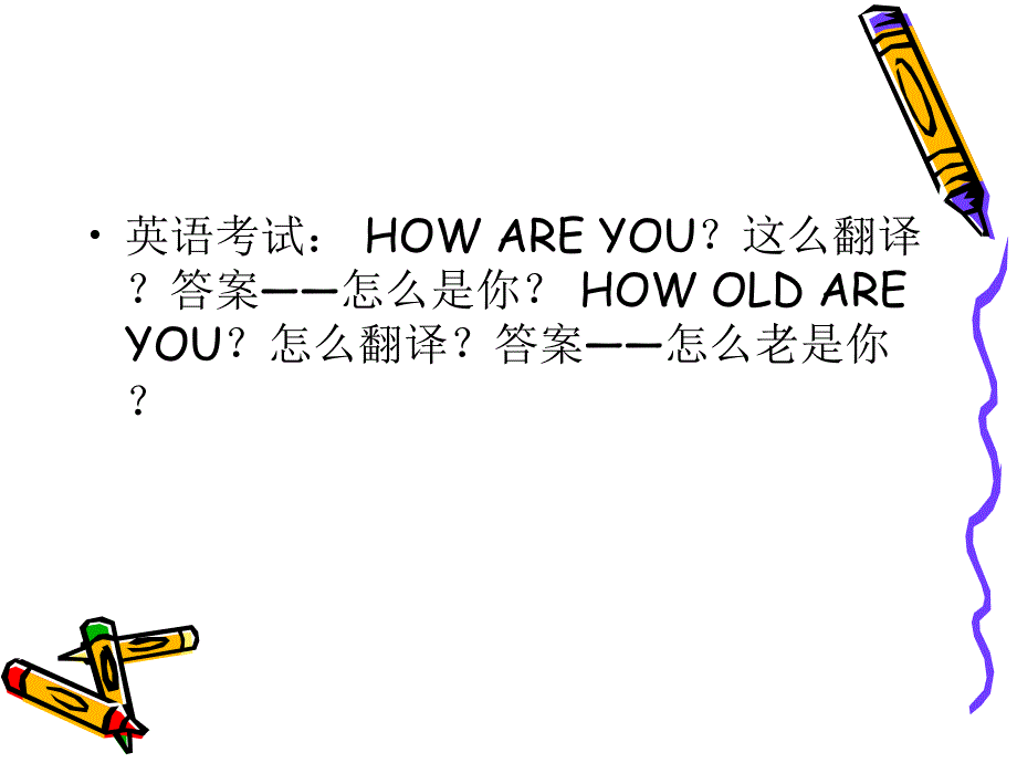 英语答题技巧-翻译_第1页