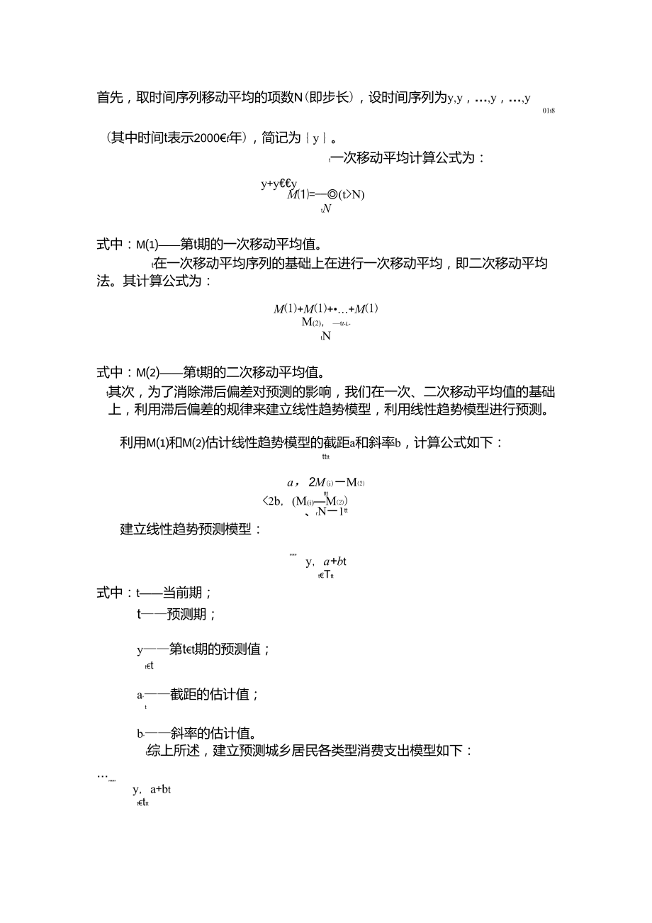 二次移动平均法_第1页